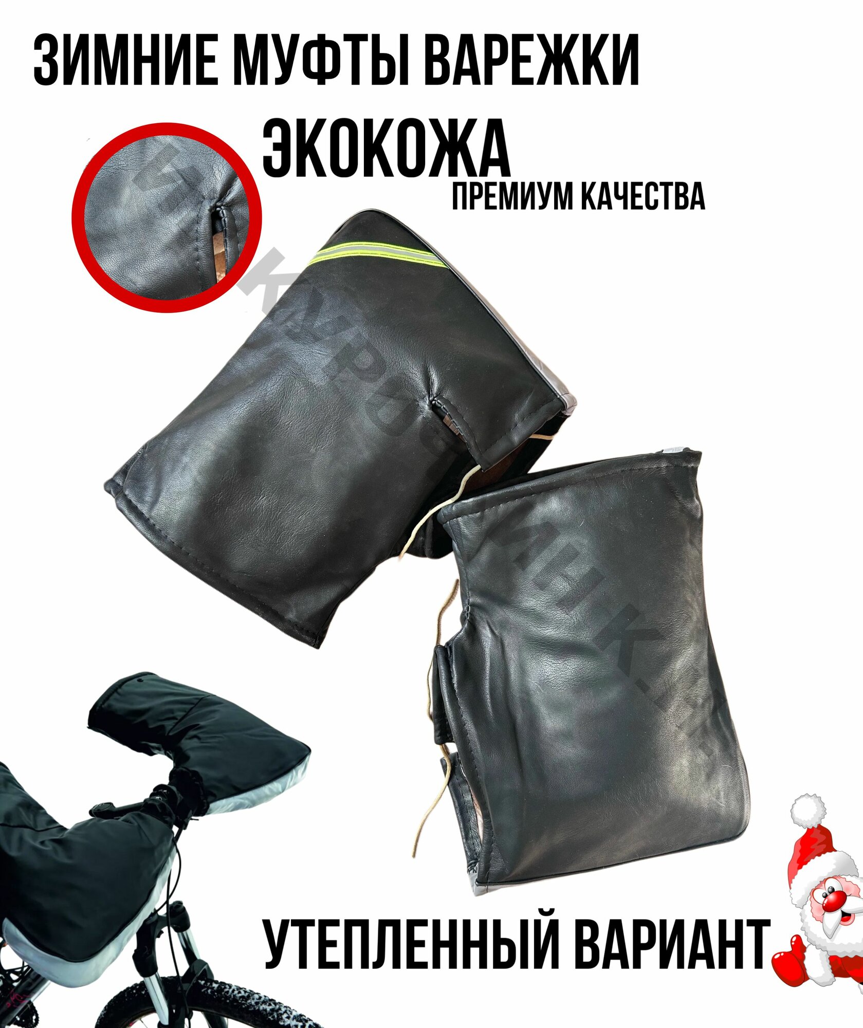 Зимние перчатки варежки (муфты) на руль для велосипеда и электровелосипеда, светоотражающие