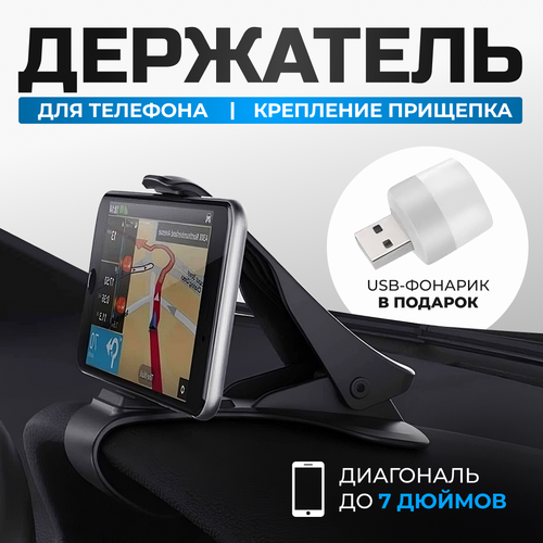 Держатель для телефона автомобильный на панель
