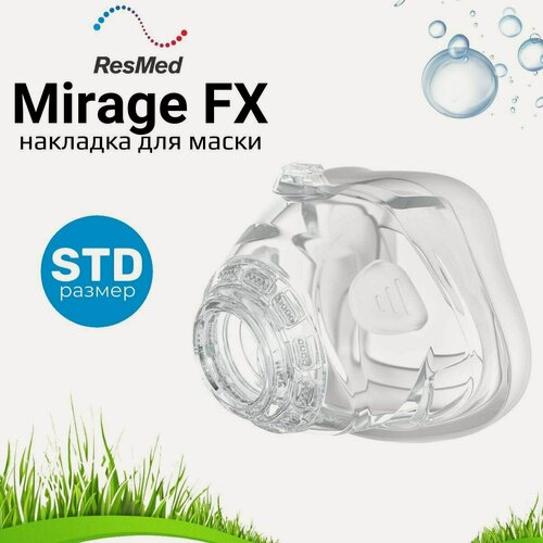 Изображение товара ResMed Mirage FX размер (STD) накладка силиконовая для маски СИПАП