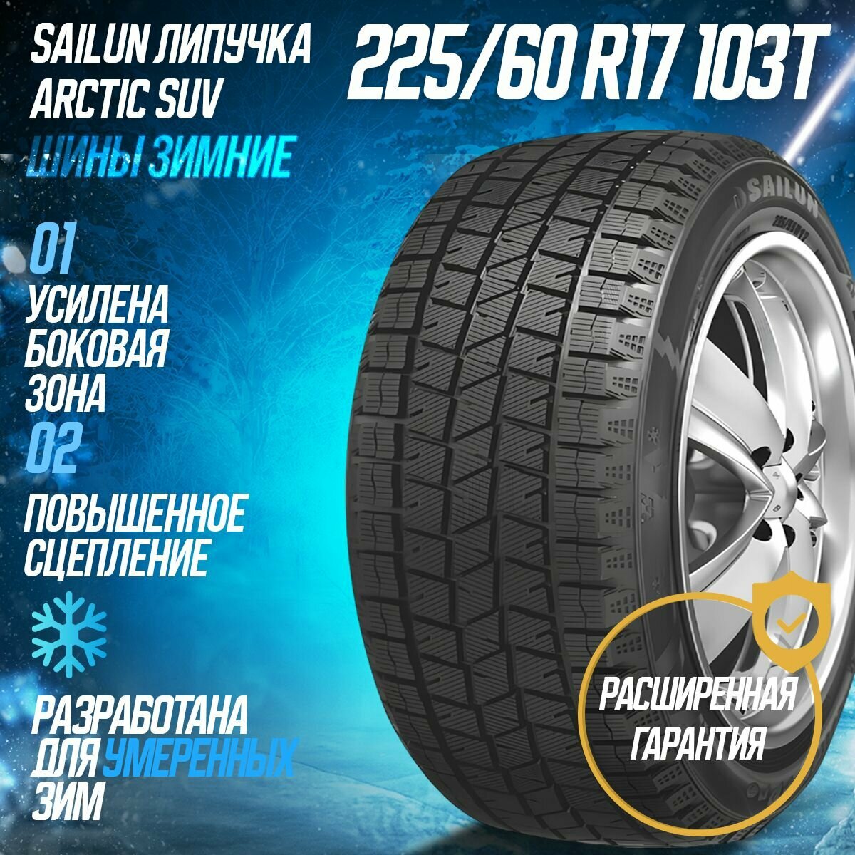 Sailun Ice Blazer Arctic SUV 225/60 R17 103T XL