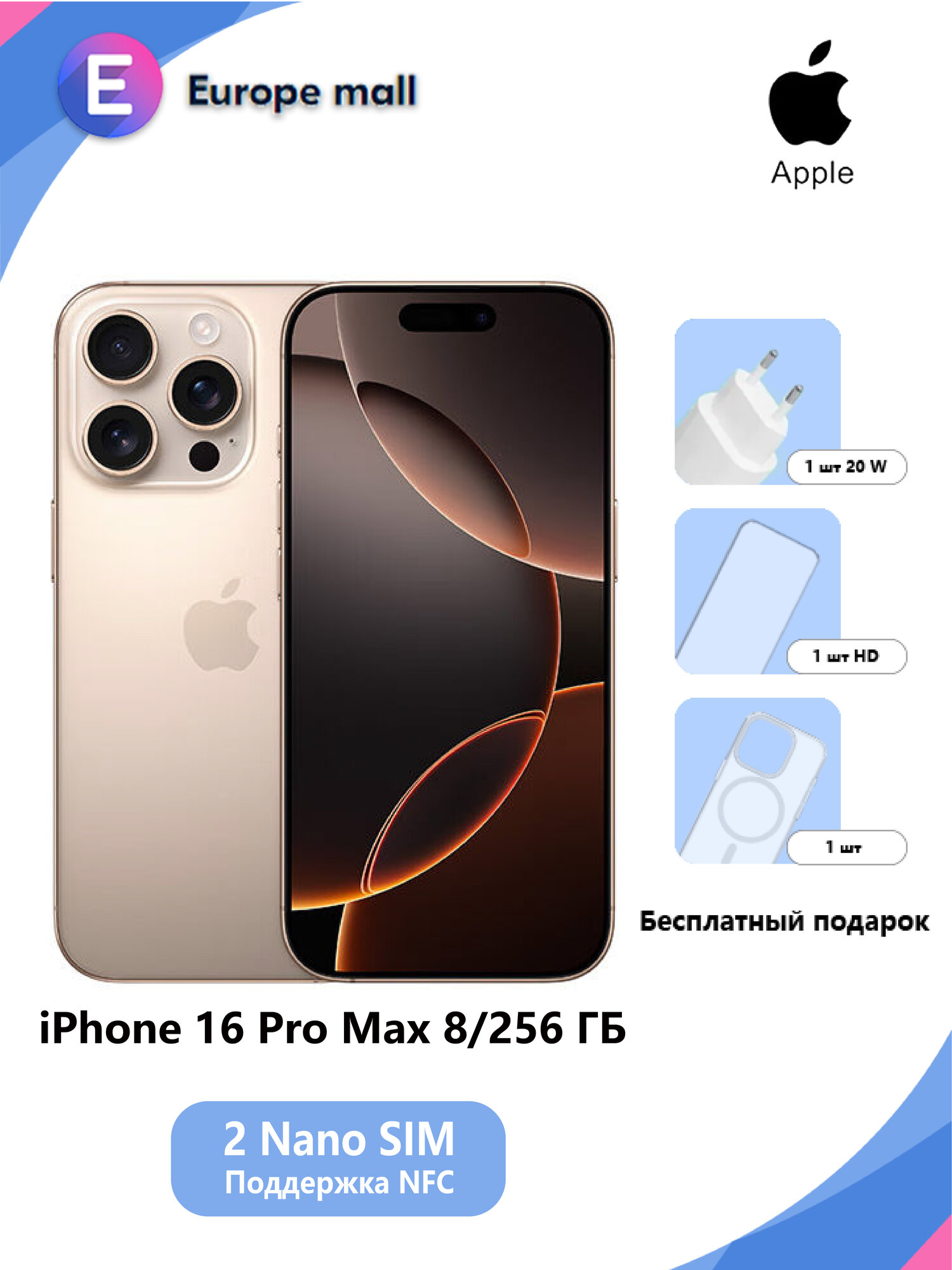 Смартфон Apple iPhone 16 Pro Max 256 ГБ, Dual nano SIM, пустынный титан