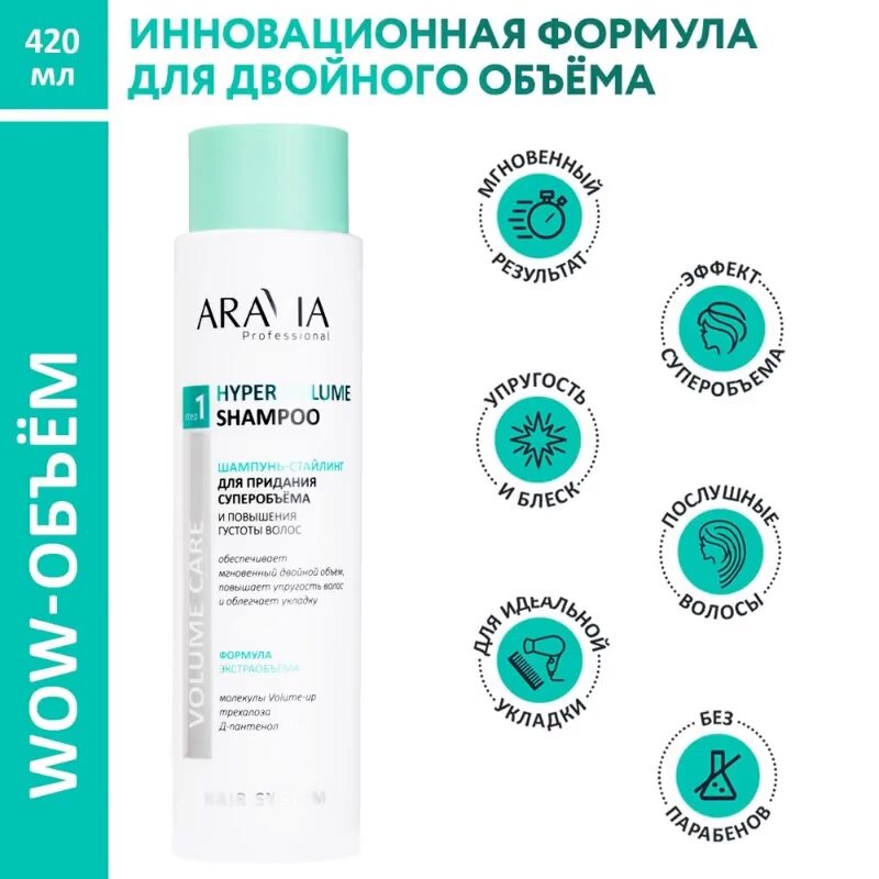 ARAVIA Шампунь балансирующий себорегулирующий Balance Pure Shampoo, 420 мл — фото 1