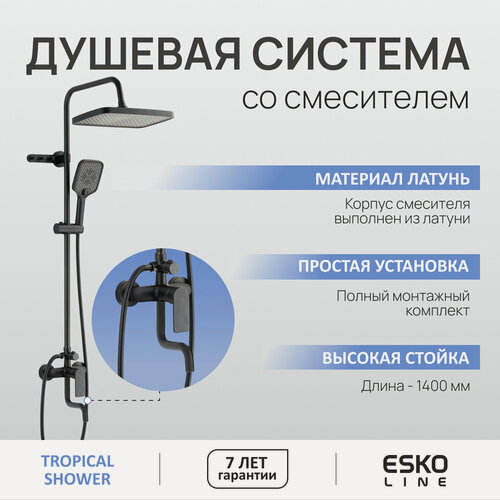 Изображение товара ESKO Line. Душевая система со смесителем из латуни черная 1400мм