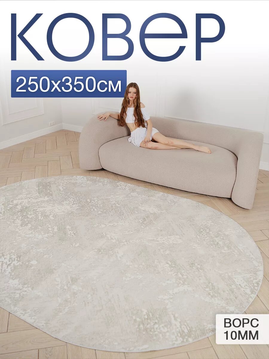 Ковер MSM_Carpets, овальный, 250x350 см, ворс 10 см, основа джут