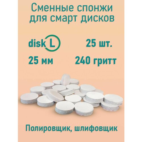 фото Osag/ сменные файлы для педикюрного диска/для педикюра/для смарт диска/бафы/спонжи/колпачки
