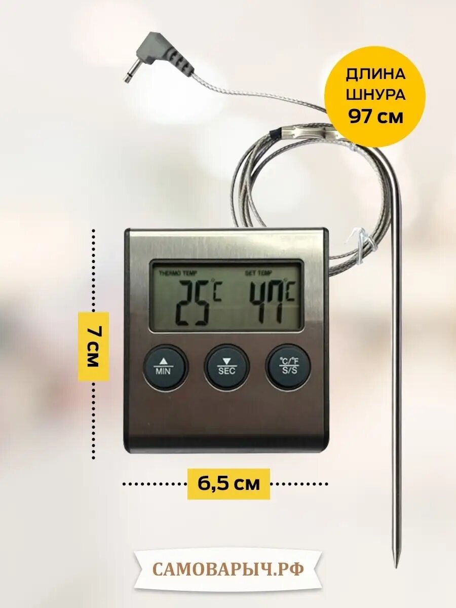 Термометр кулинарный с выносным щупом и звуковым оповещением ТР-700 — фото 1