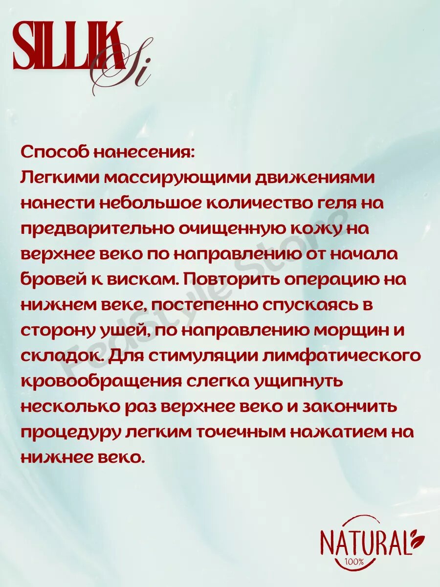 Картинки Антистрес-Si, гель для век