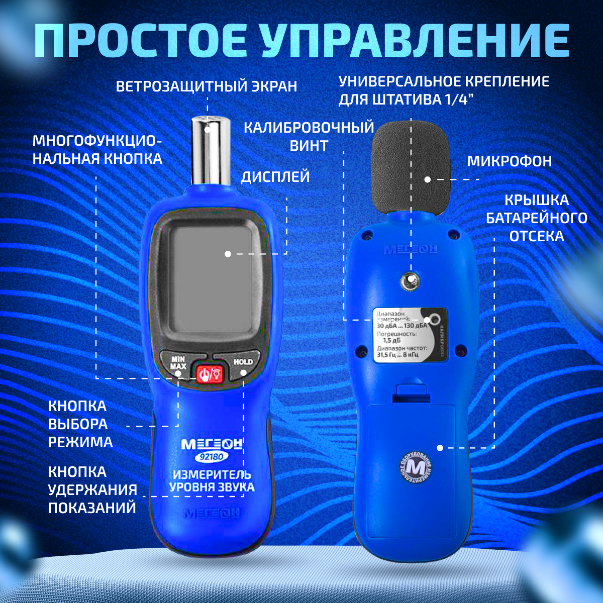 Изображение Измеритель уровня звука-Шумомер мегеон 92180