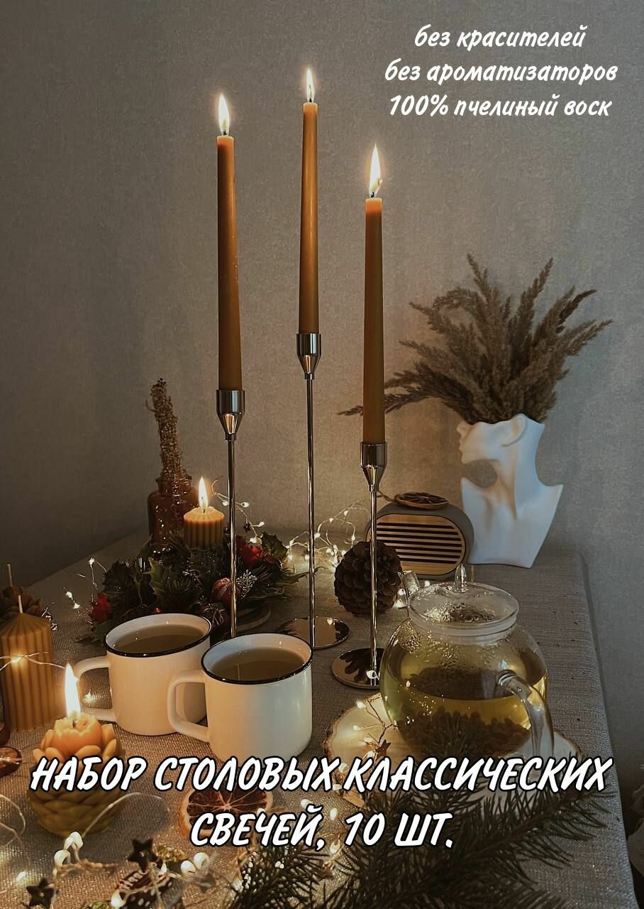 Сила Света Набор столовых классических свечей  25 см 2 см  10 шт 