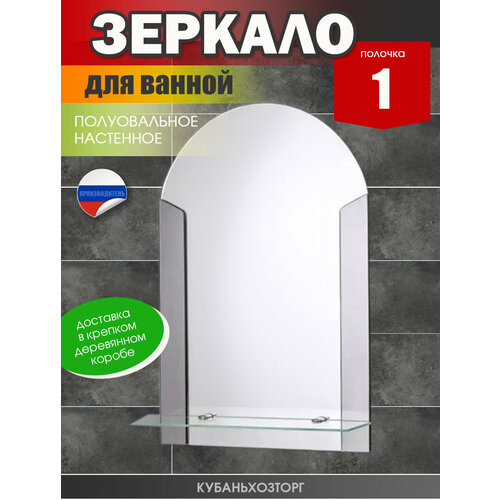 Зеркало настенное для ванной 35 см х 50 см 