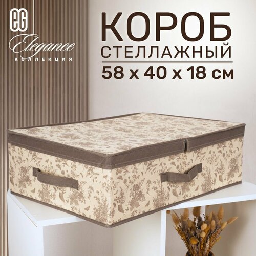 фото Короб для хранения вещей eg еврогарант складной органайзер с крышкой 58x40x18см, 42 литра