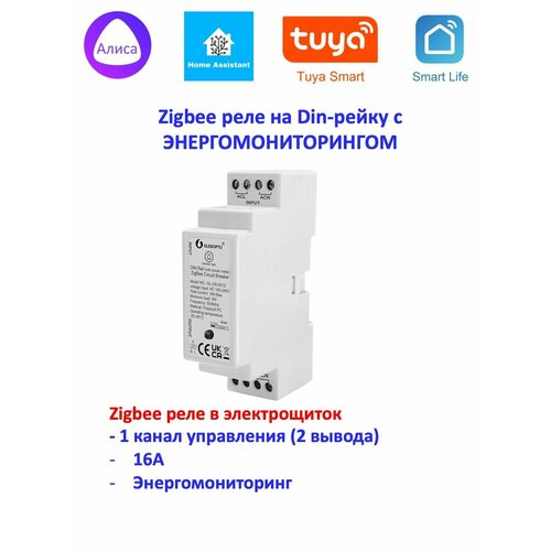 ZigBee реле для установки на Din рейку в щиток Gledopto для 220v 377400₽