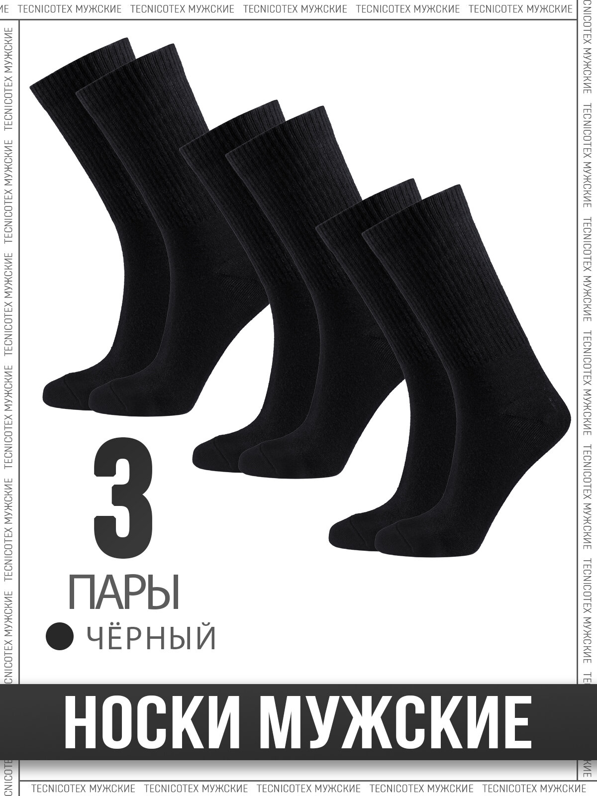 Носки TECNICOTEX Men's, комплект