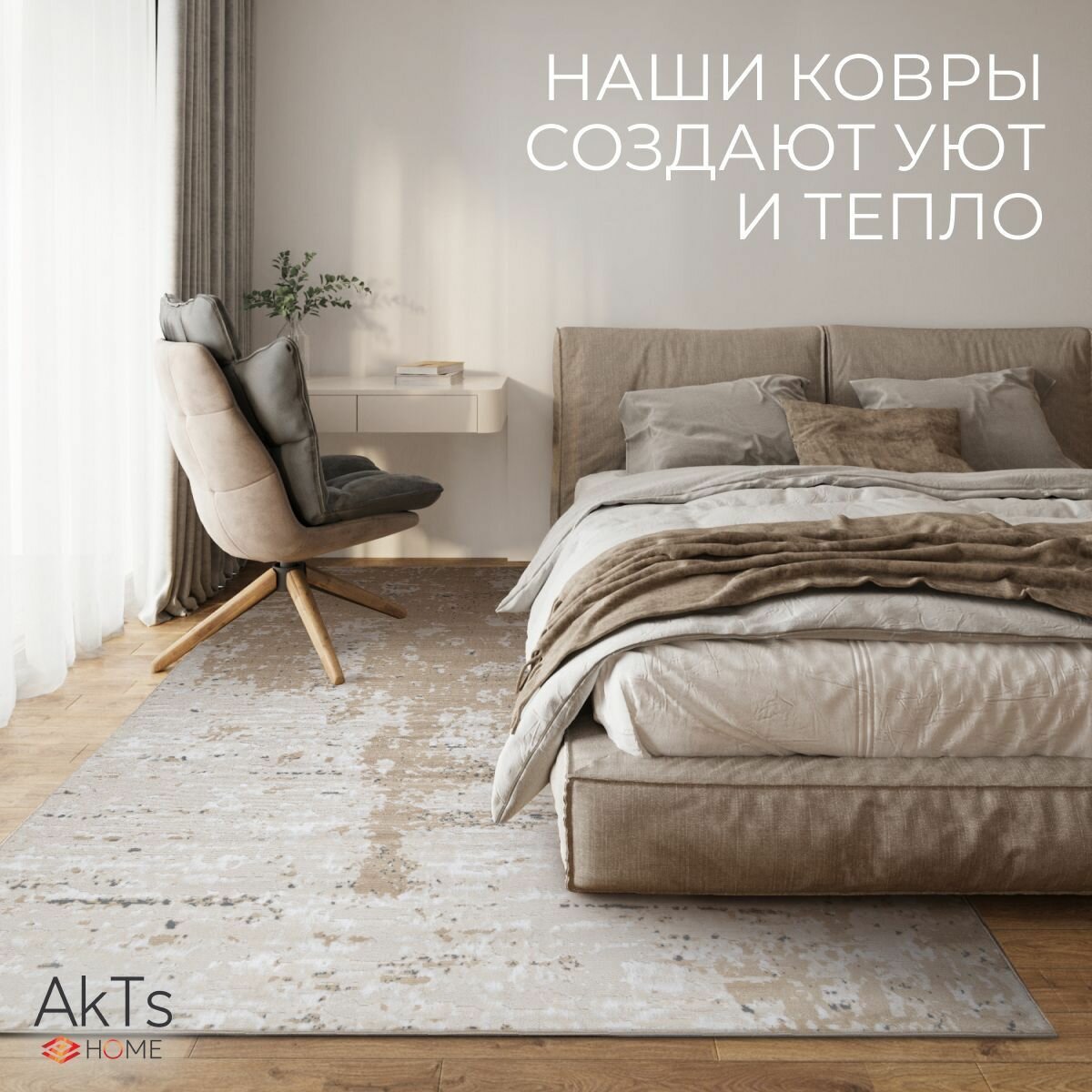 Ковер на пол для комнаты на пол AkTs / Прямоугольный коврик с мягким ворсом , 200 на 300 см — фото 1