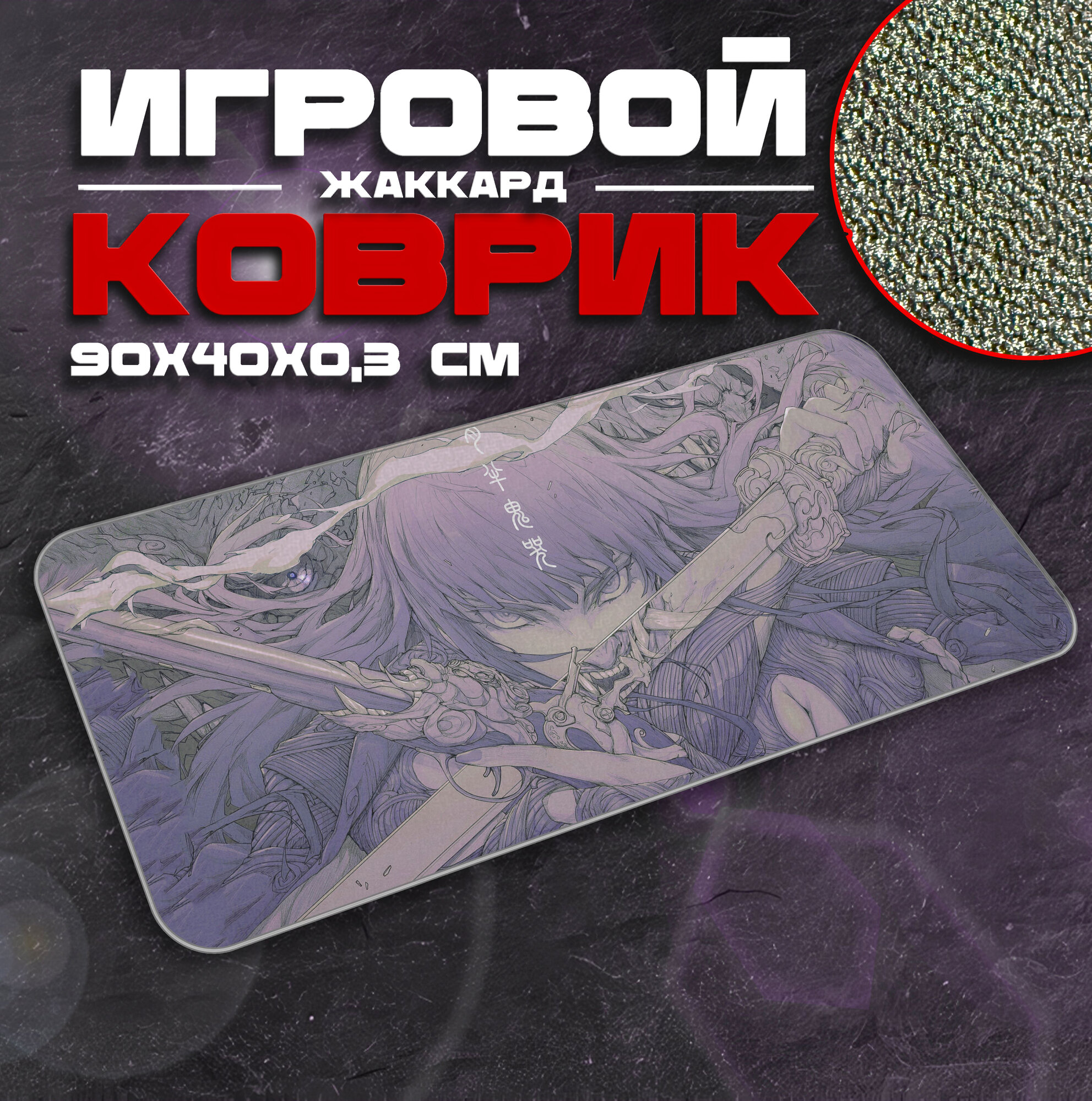Коврик для мыши и клавиатуры HANAYA - 900x400x3 мм, XXL, покрытие Сontrol, для рабочего стола, игровой