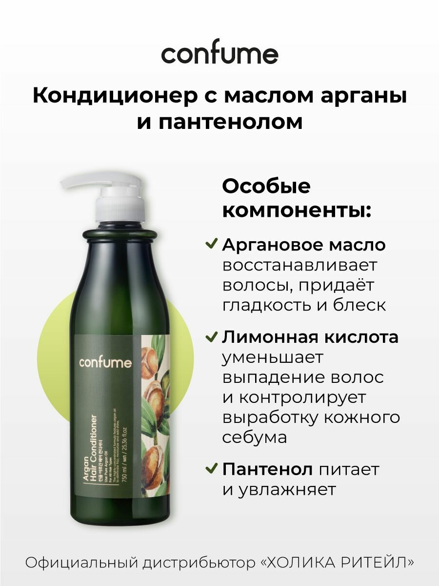 Картинки Confume Восстанавливающий кондиционер для поврежденных волос с аргановым маслом Argan Hair Conditioner 750 мл