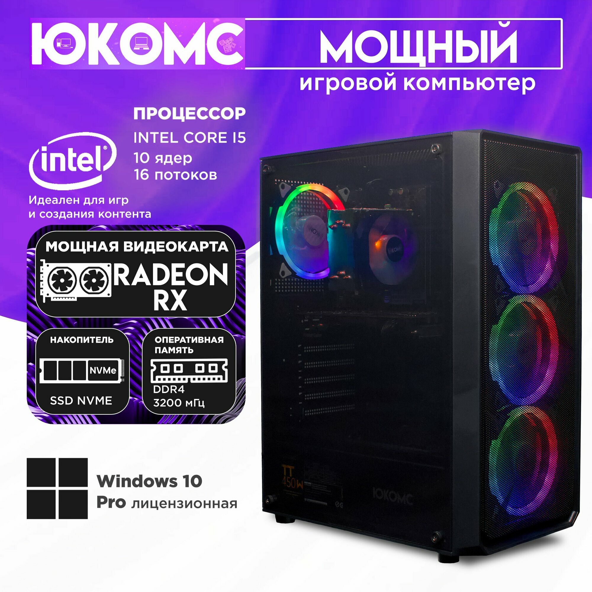 Игровой компьютер юкомс i5 13400F, RX 5600 XT 6GB, SSD 512GB, 16GB DDR4, БП TT450 450W, win 10 pro, Игровой юкомс чёрный