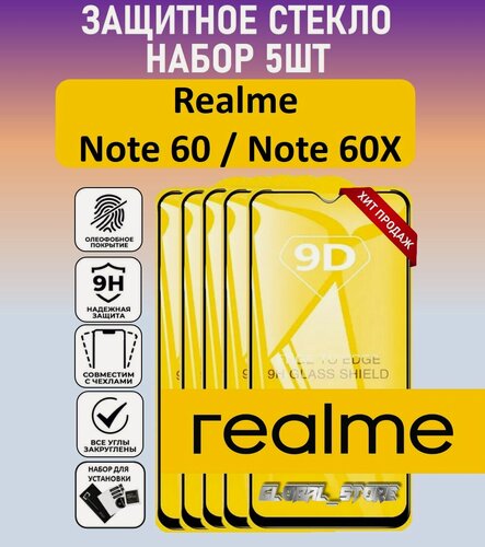 Изображение товара Комплект 5 в 1: Защитное полноэкранное стекло для Realme Note 60 / Realme Note 60x ( 5 шт ) Реалми Нотэ 60 / Нотэ 60 икс Full Glue