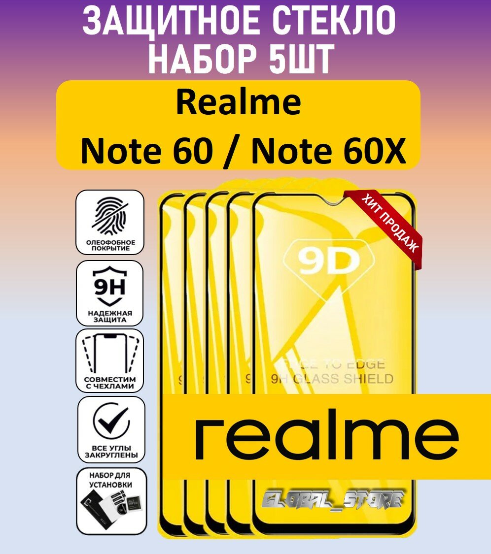 Комплект 5 в 1: Защитное полноэкранное стекло для Realme Note 60 / Realme Note 60x ( 5 шт ) Реалми Нотэ 60 / Нотэ 60 икс Full Glue