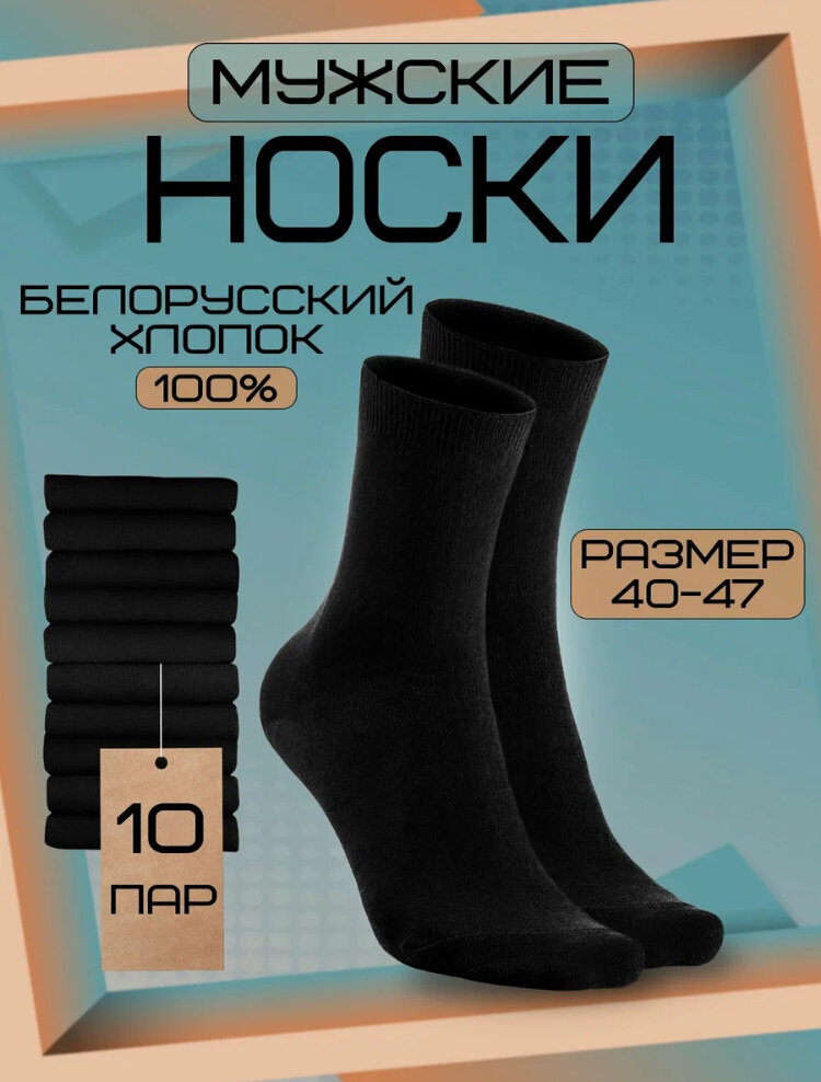 Носки Белорусский хлопок Белорусские, комплект