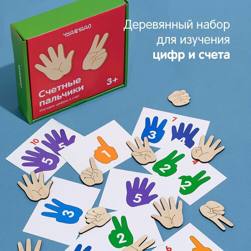 Набор цифр Счетные пальчики 330₽