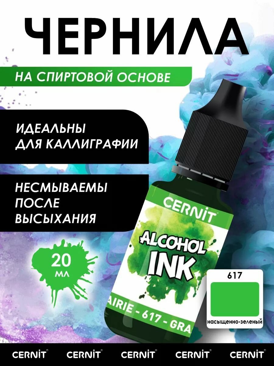 Краситель Cernit для эпоксидной смолы, полимерной глины, кожи и стекла, 20 мл (617 насыщенный зеленый)