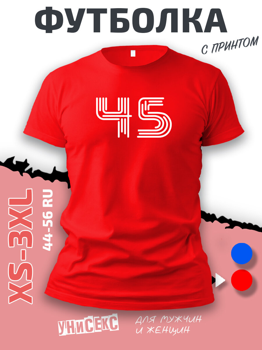 Футболка SMAIL-P цифра 45 сорок пять, размер 3XL, красный