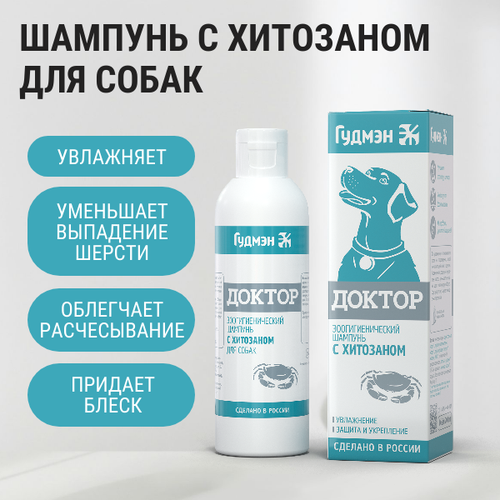 Шампунь Доктор с хитозаном для собак для регуляции линьки, 200 мл