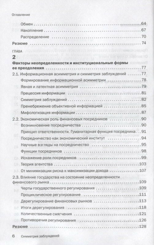Симметрия заблуждений: Факторы неопределенности...: Моногр. / В.Д.Миловидов-М.:Магистр,2019.-336с(П) - фото №3