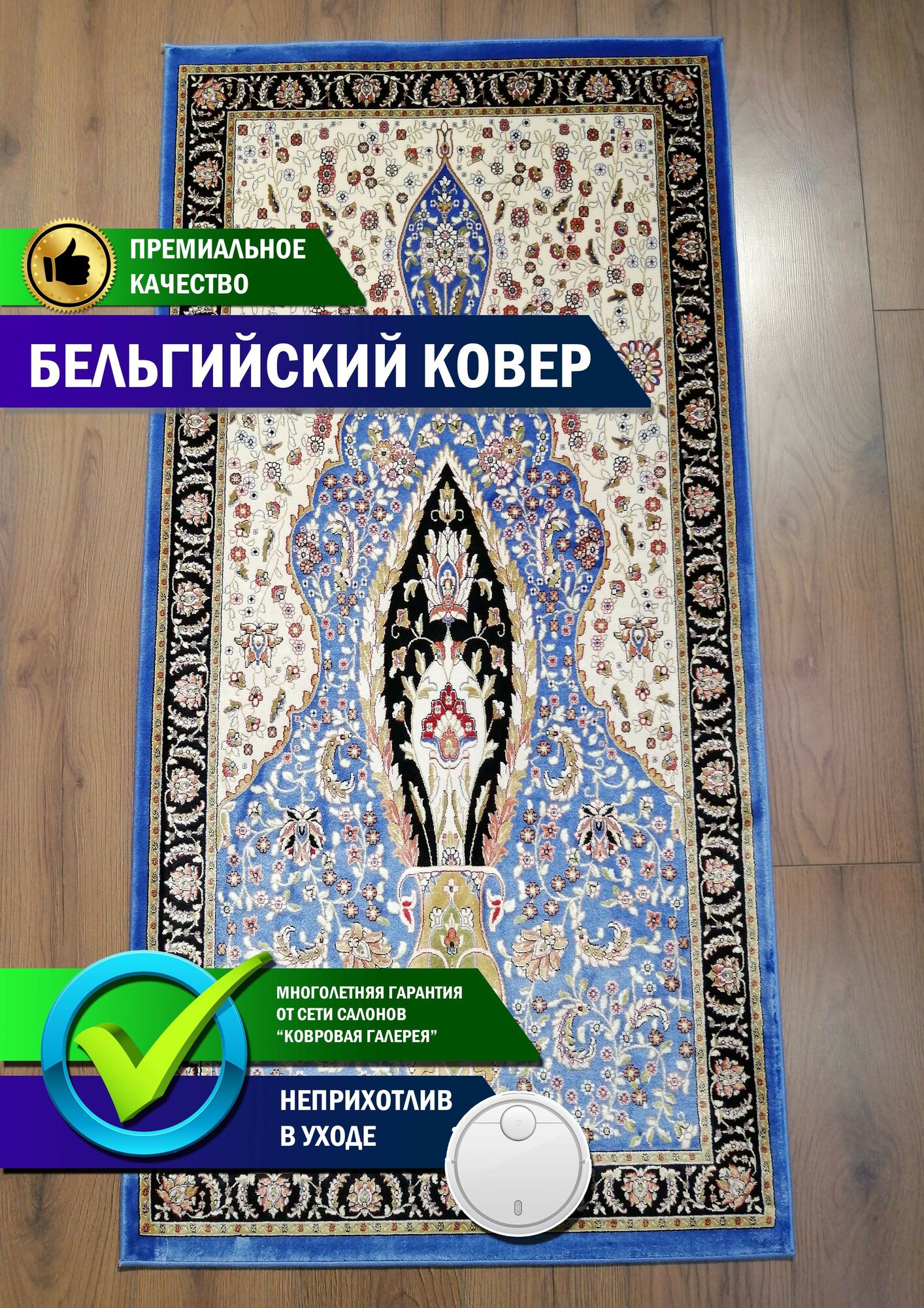 Ковровая галерея: Ковер комнатный бельгийский Unique 080х150 м.