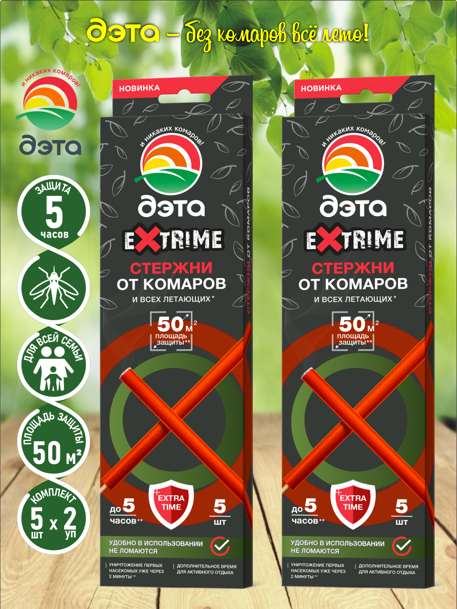 Комплект Стержни от комаров и летающих насекомых Insecto Дэта Extreme 5 штук/уп. х 2 уп.