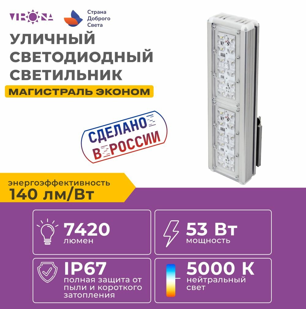 Светодиодный светильник уличный VRN-LME45X140-53-A50K67-K, 53Вт, Консольный