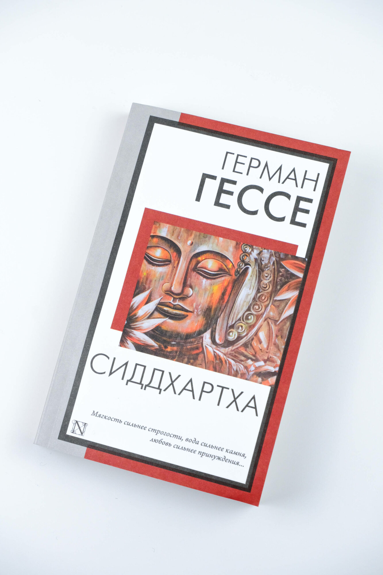 Сиддхартха Гессе Г. — фото 1