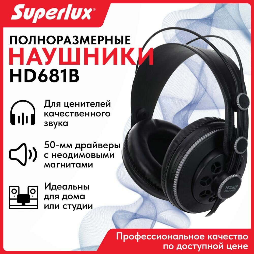Наушники Superlux HD681B