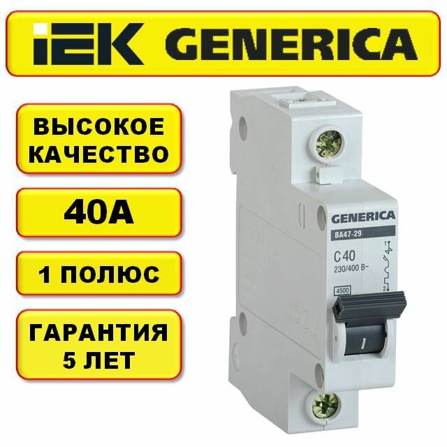 Автоматический выключатель ВА47-29 1Р 40А 4,5кА С / Автомат 40А (однополюсный) ИЕК