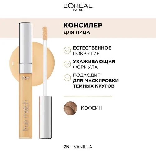 L'Oreal Paris Консилер для лица Accord Parfait (Alliance Perfect), тон 2. N Vanille, 6.8 мл, Лореаль