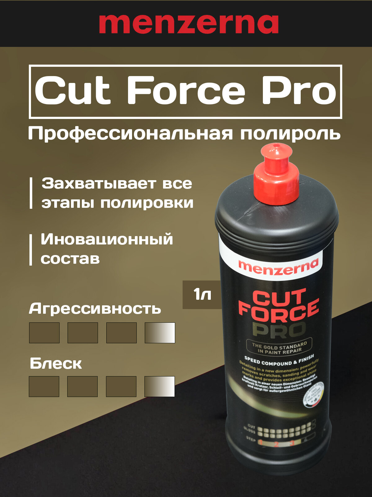 Menzerna Cut Force Pro высокоабразивная полировальная паста одношаговая (1-2-3+ шаг), 1 л