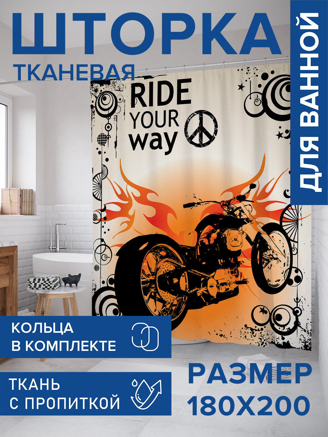 Штора в ванную тканевая с водоотталкивающей пропиткой / занавеска в душевую с рисунком 