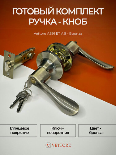 Изображение товара Ручка дверная защелка бронза ключ-поворотник, для межкомнатных дверей