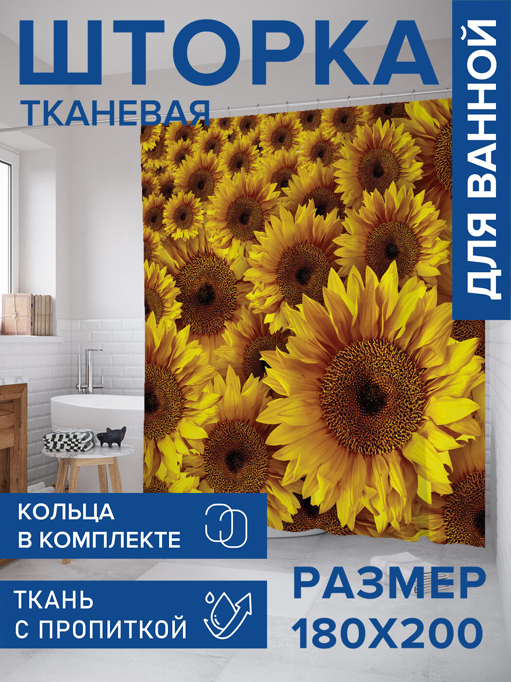 Штора в ванную тканевая с водоотталкивающей пропиткой / занавеска в душевую с рисунком 