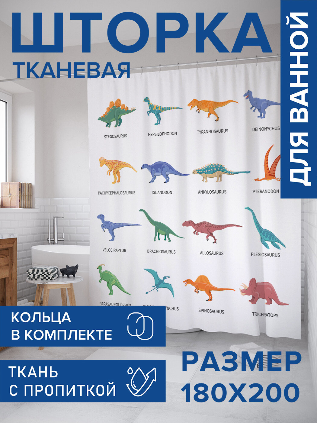 Штора в ванную тканевая с водоотталкивающей пропиткой / занавеска в душевую с рисунком 