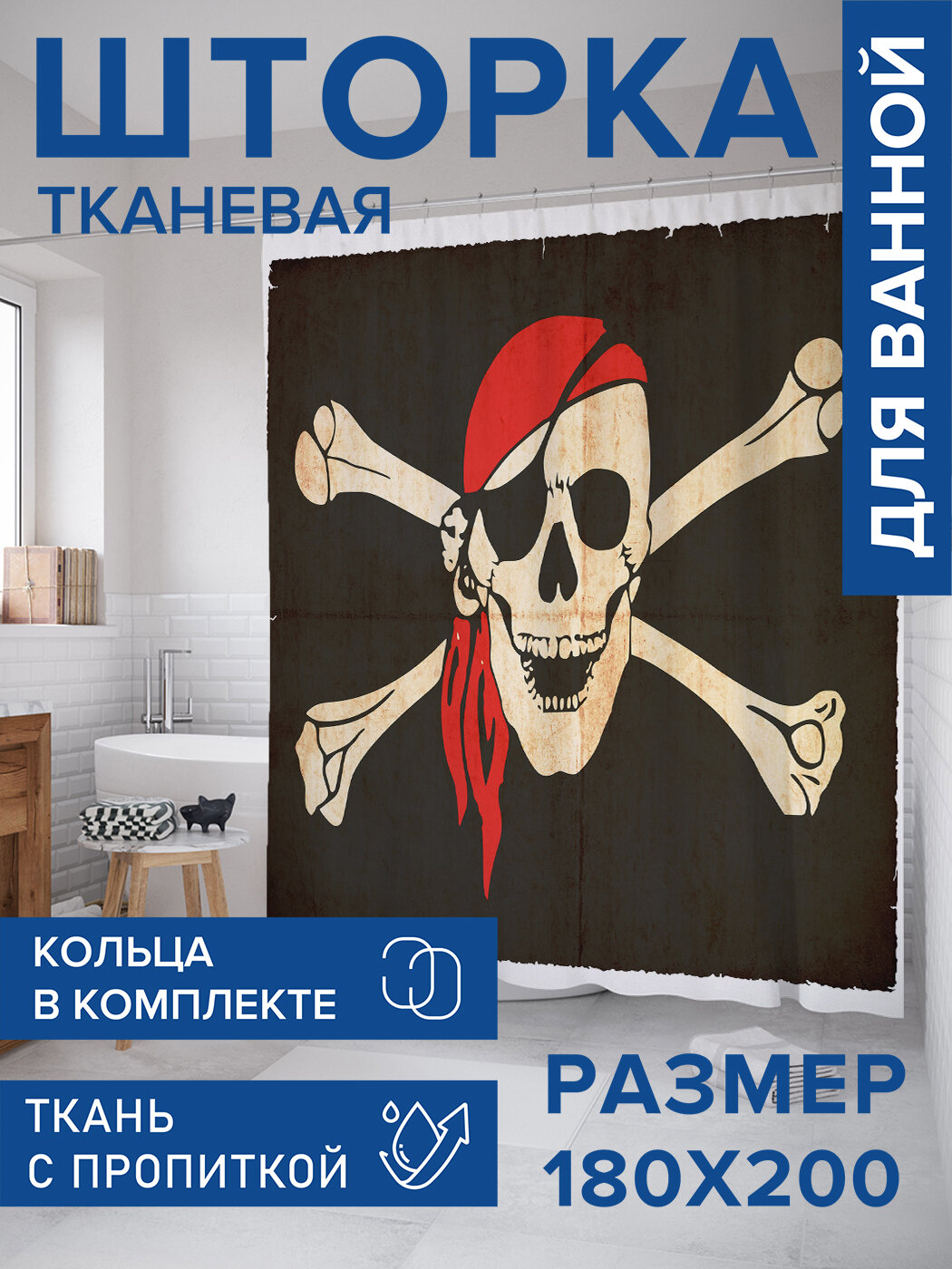 Штора в ванную тканевая с водоотталкивающей пропиткой / занавеска в душевую с рисунком 