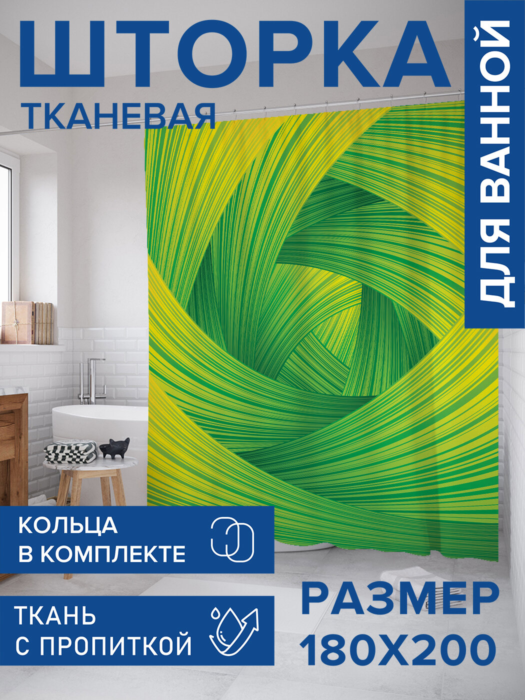 Штора в ванную тканевая с водоотталкивающей пропиткой / занавеска в душевую с рисунком 