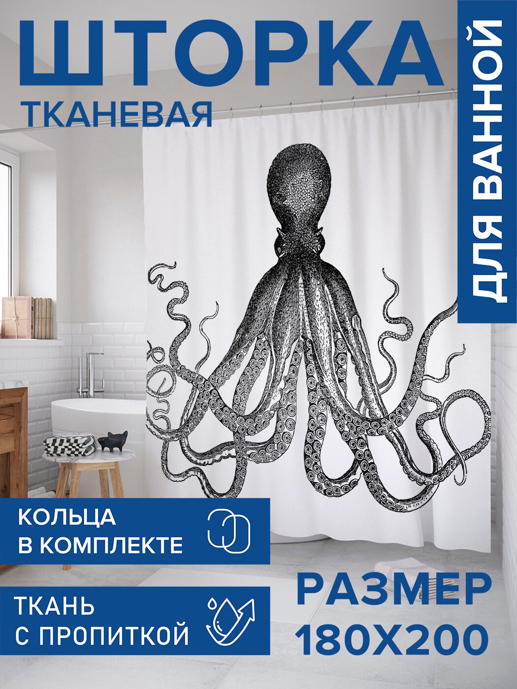 Штора в ванную тканевая с водоотталкивающей пропиткой / занавеска в душевую с рисунком 