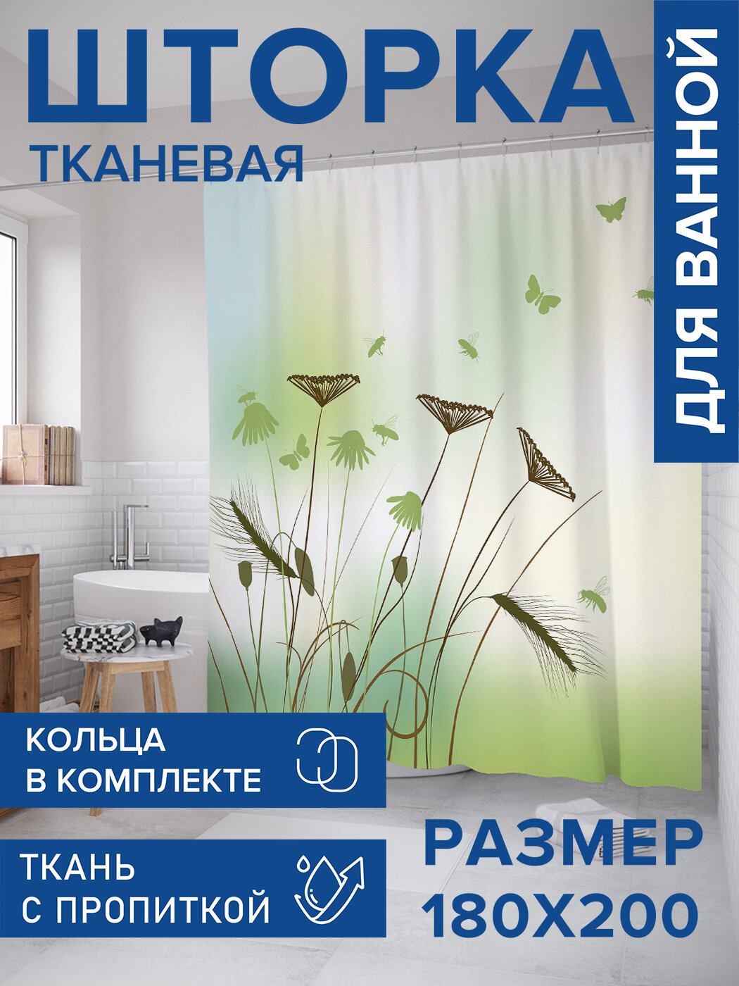 Штора в ванную тканевая с водоотталкивающей пропиткой / занавеска в душевую с рисунком 