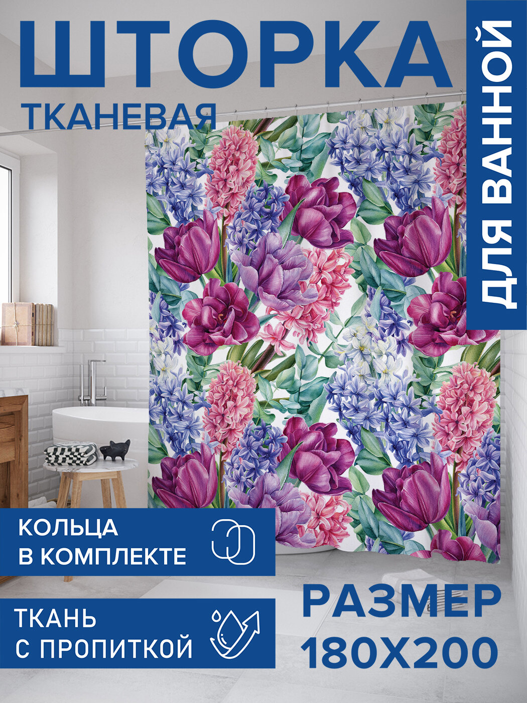 Штора в ванную тканевая с водоотталкивающей пропиткой / занавеска в душевую с рисунком 