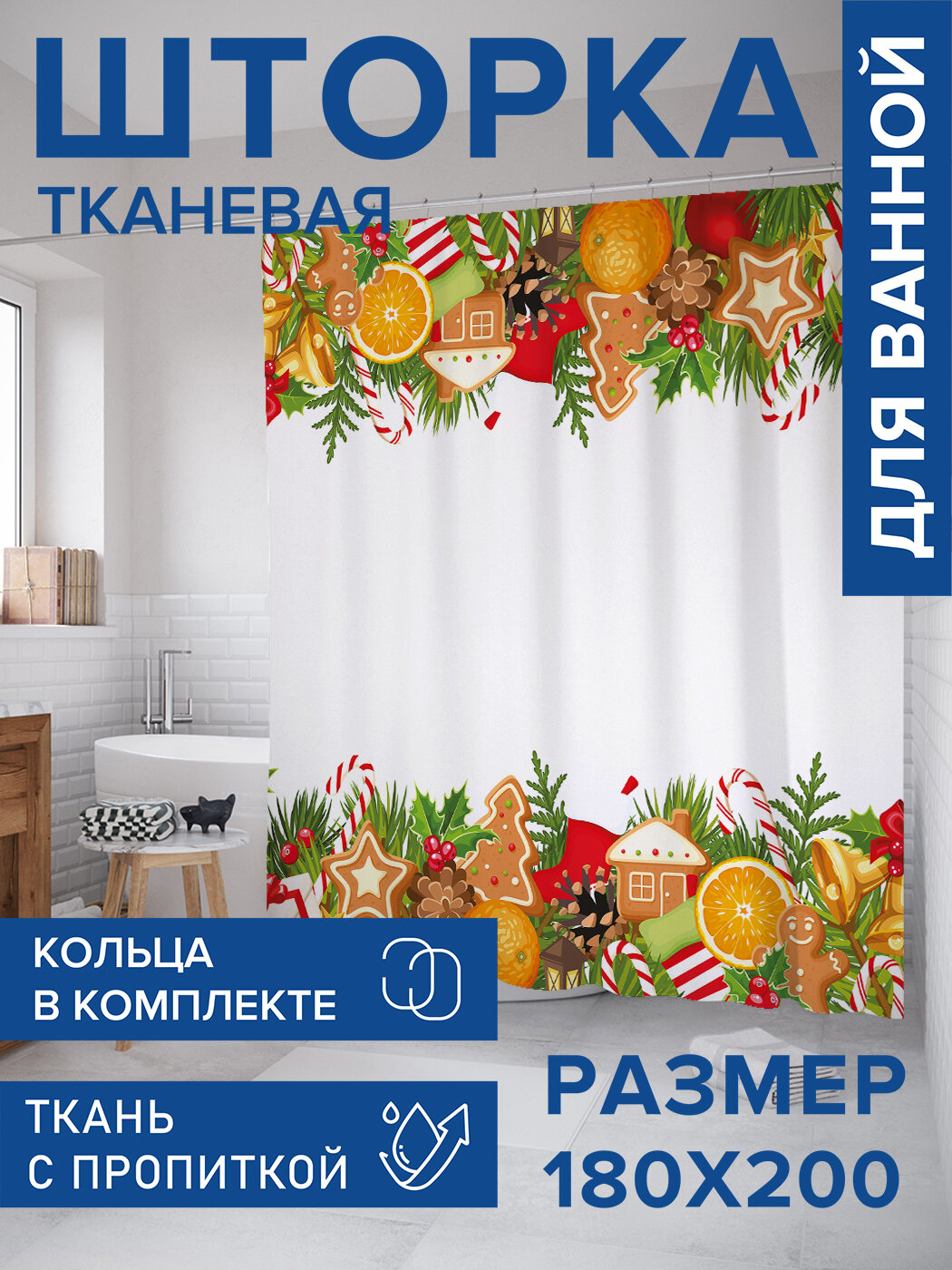 Штора для ванной тканевая 180х200 водоотталкивающая занавеска в душевую 