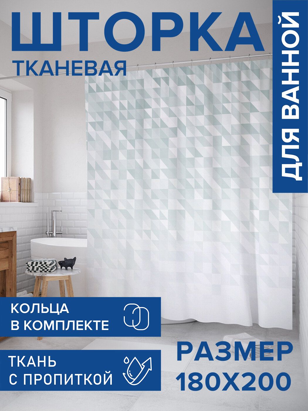 Штора в ванную тканевая с водоотталкивающей пропиткой / занавеска в душевую с рисунком 