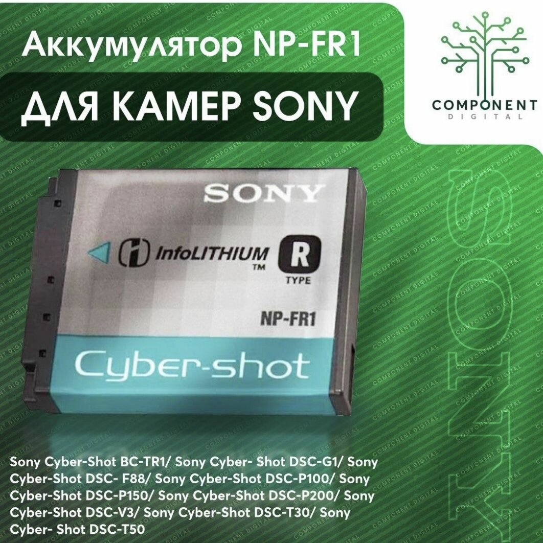Аккумулятор NP-FR1 для фотоаппаратов Sony (тип VB)