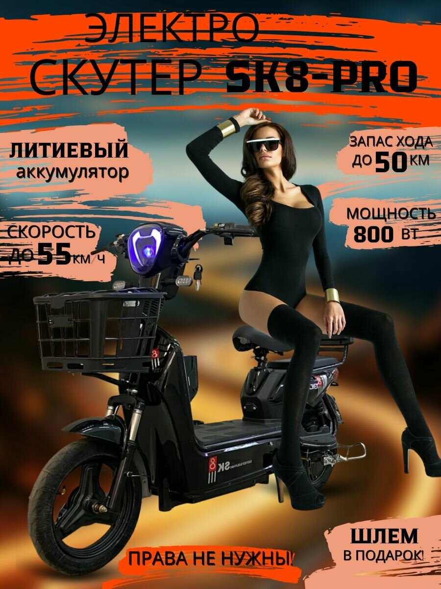 Электроскутер SK-8 PRO Электровелосипед 800w 16 радиус колес, цвет черный